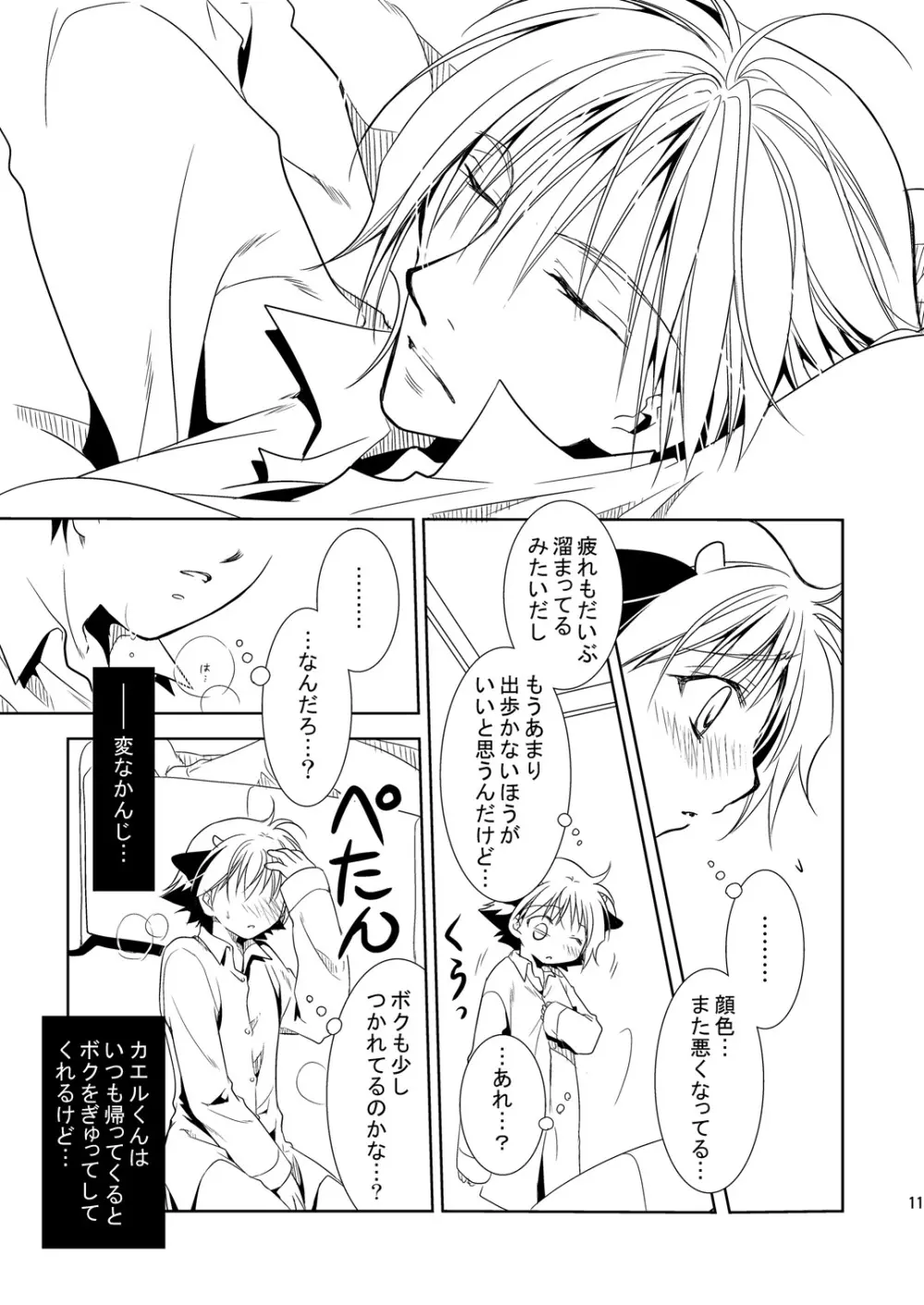 ナイト・スレイブ - page11