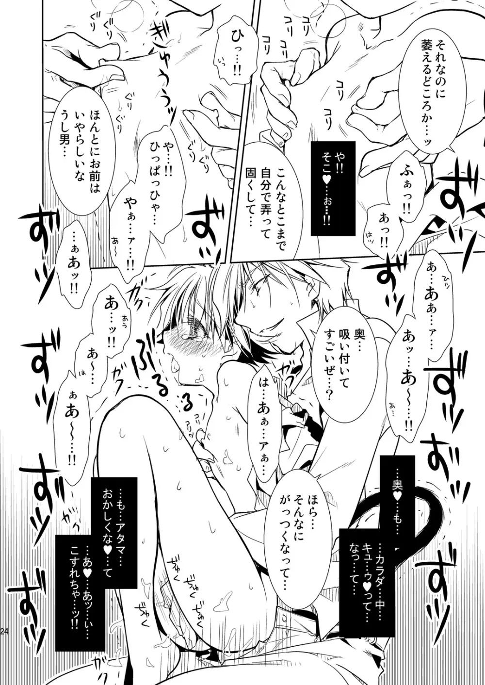 ナイト・スレイブ - page24