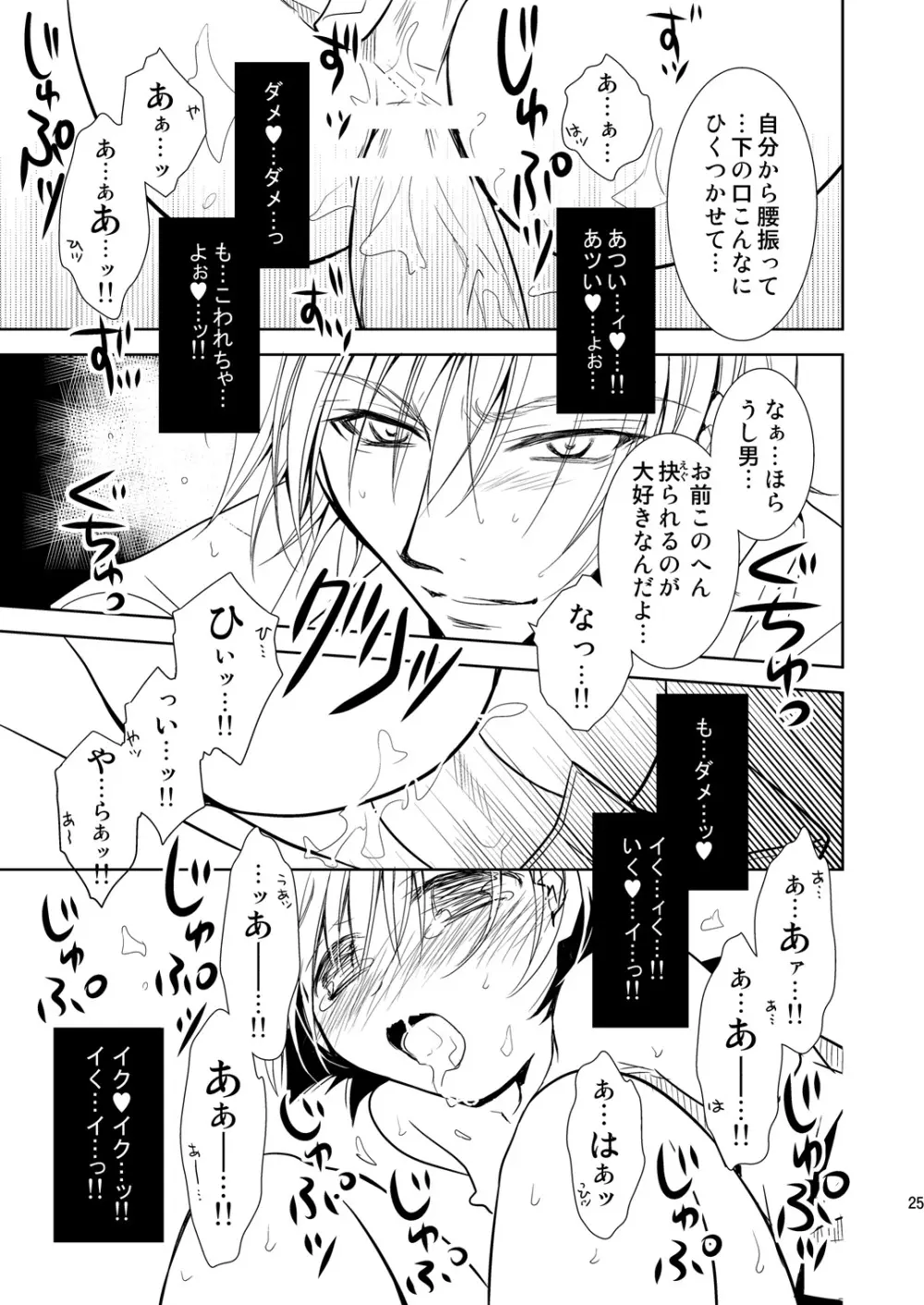 ナイト・スレイブ - page25