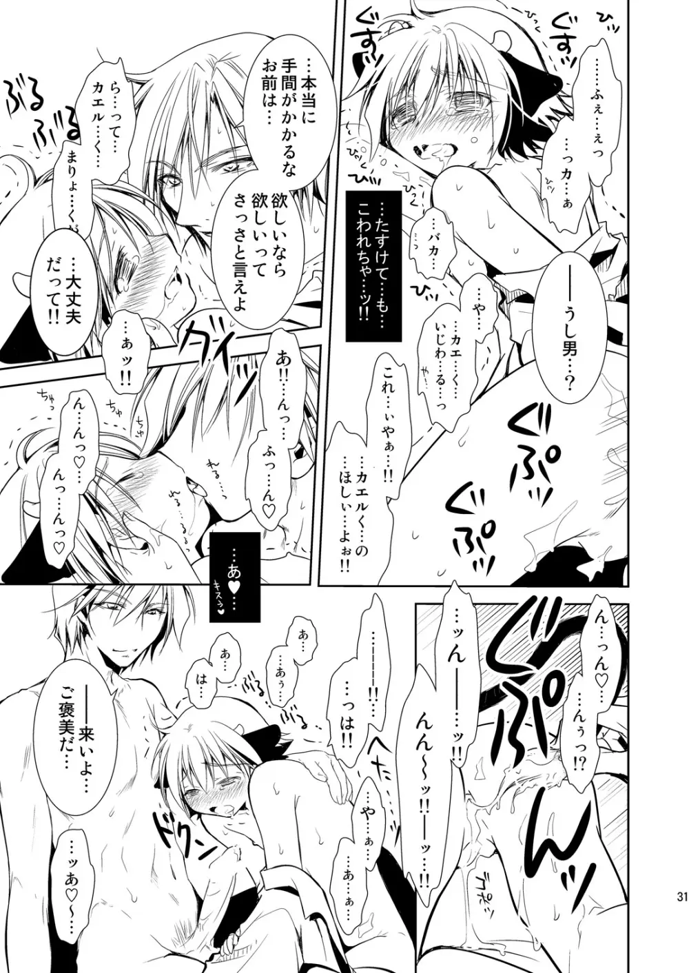 ナイト・スレイブ - page31