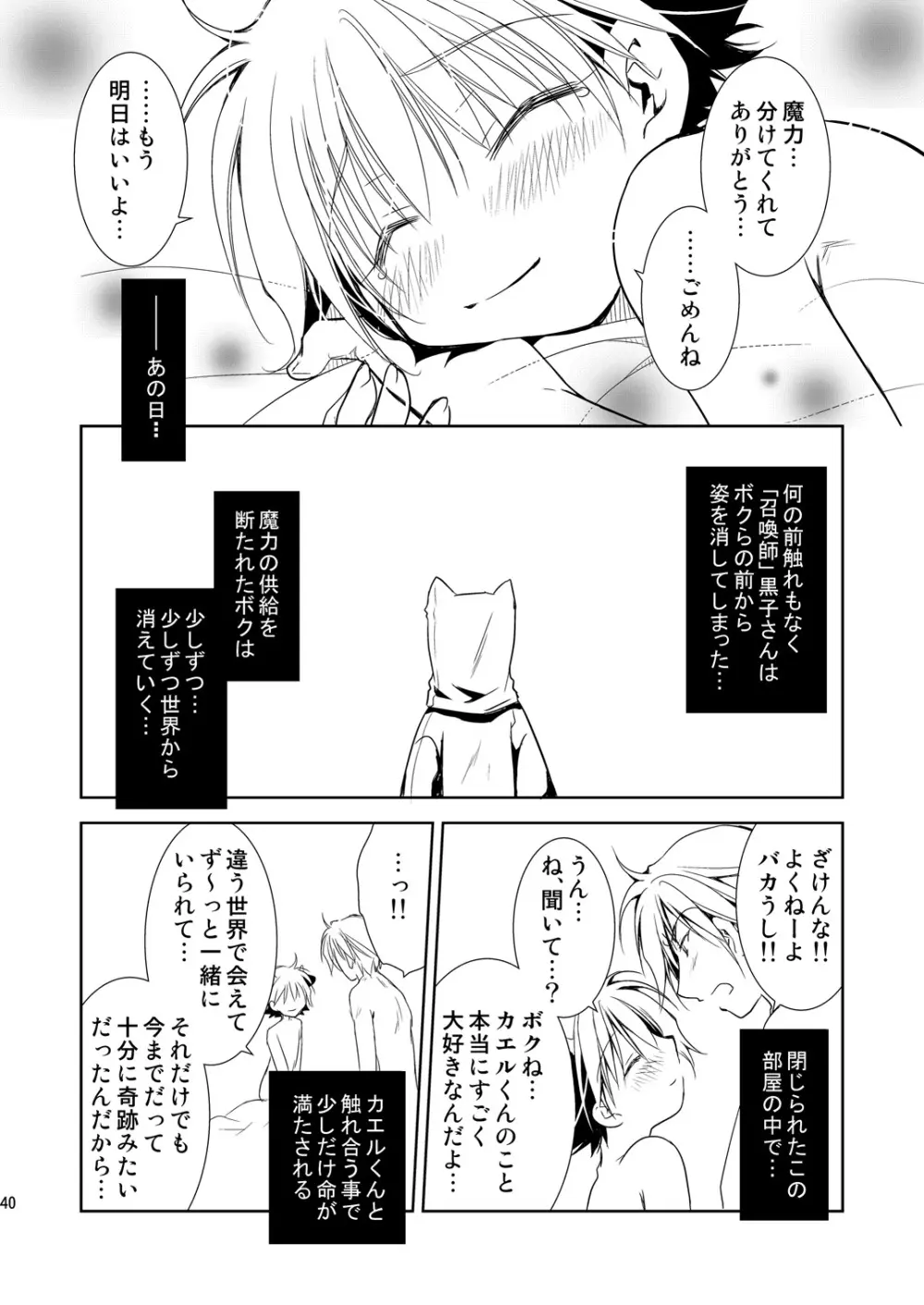 ナイト・スレイブ - page40