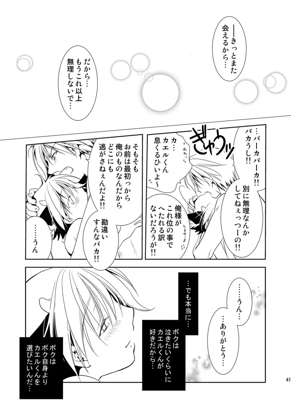 ナイト・スレイブ - page41