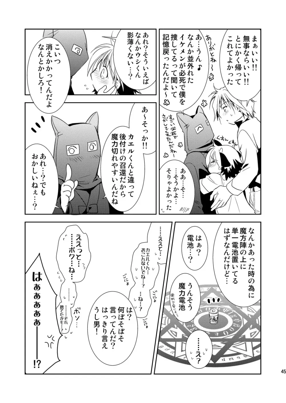 ナイト・スレイブ - page45