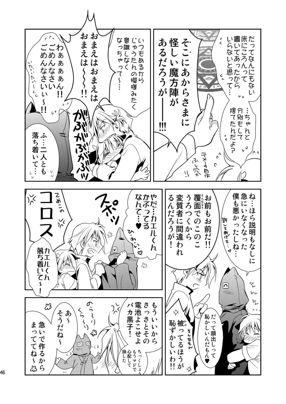 ナイト・スレイブ - page46