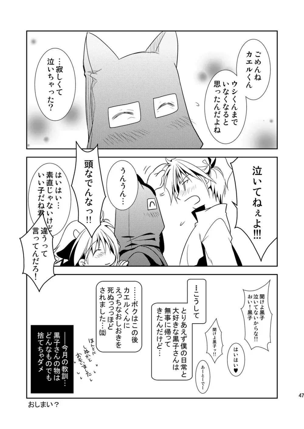 ナイト・スレイブ - page47