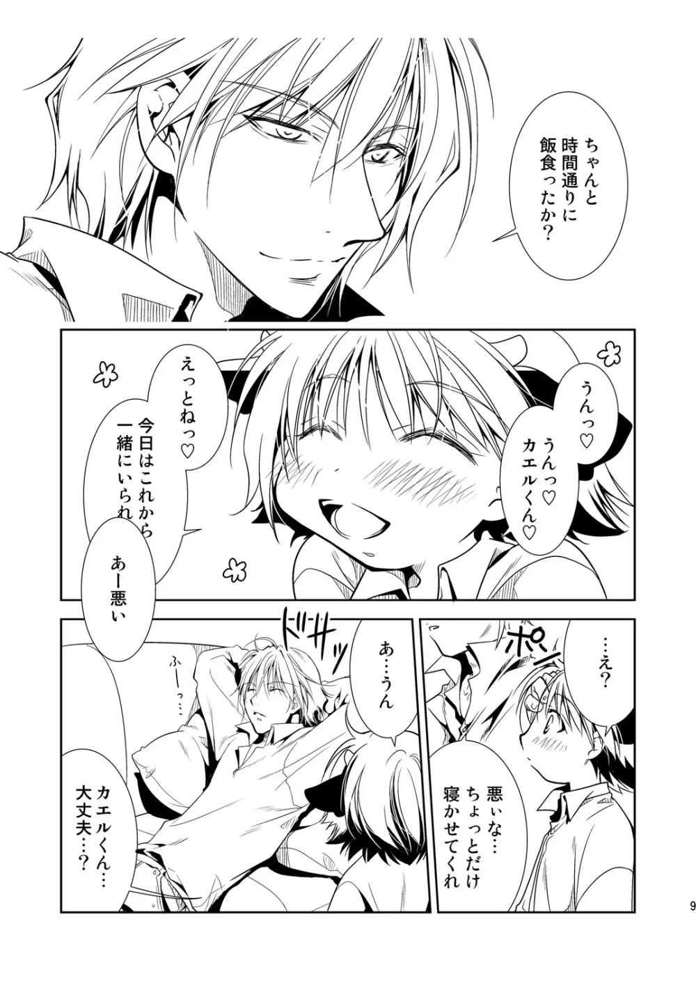 ナイト・スレイブ - page9