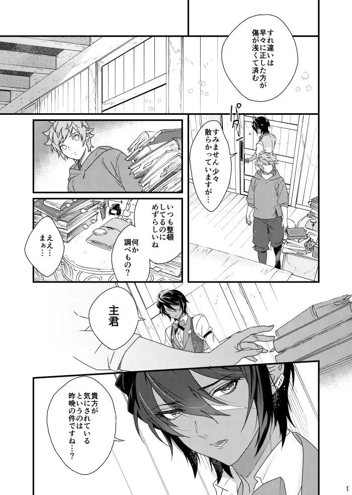 朝までいっしょにねむりたい - page27