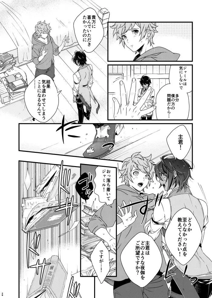 朝までいっしょにねむりたい - page28