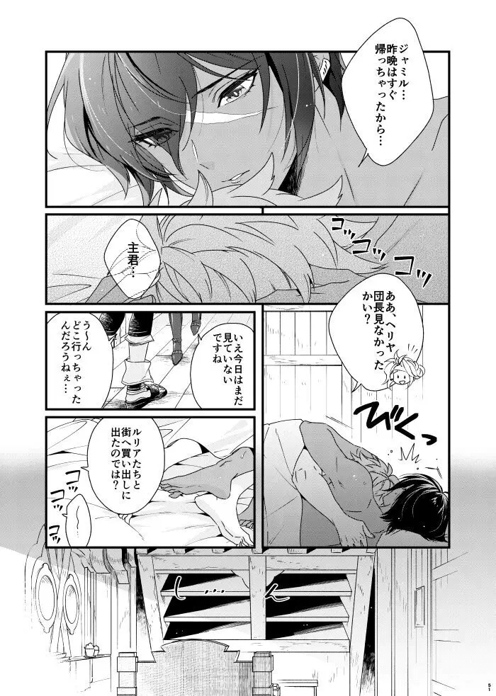 朝までいっしょにねむりたい - page51