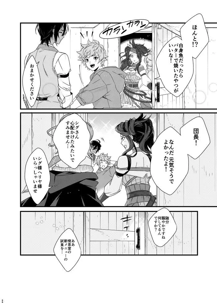 朝までいっしょにねむりたい - page56