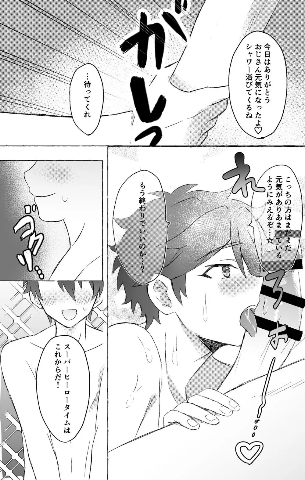 千秋くんと××する本 - page18