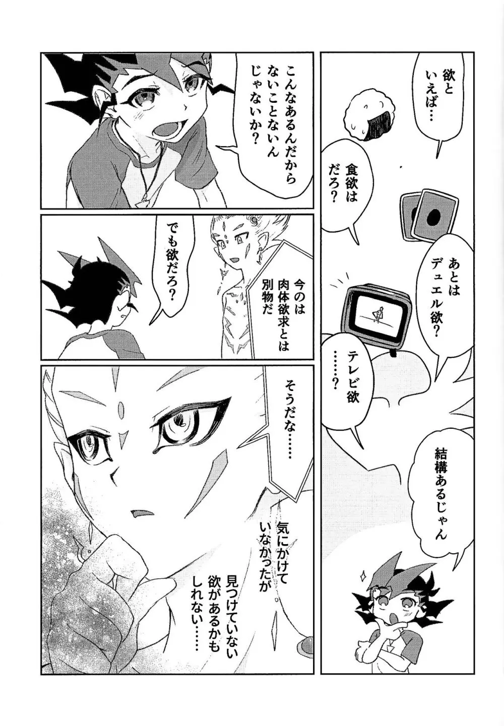 仕返しできない! - page13