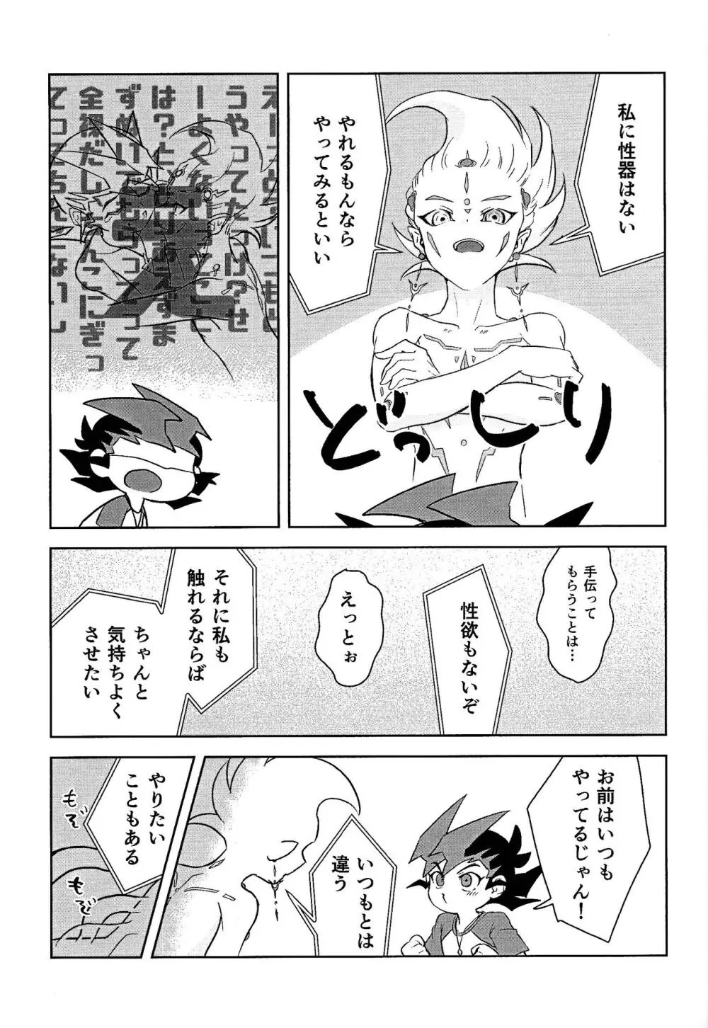 仕返しできない! - page23