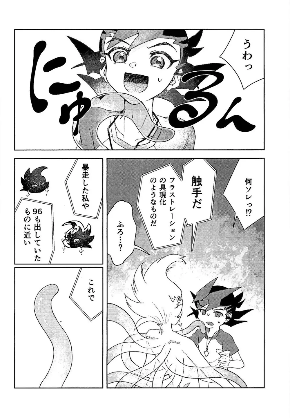 仕返しできない! - page24