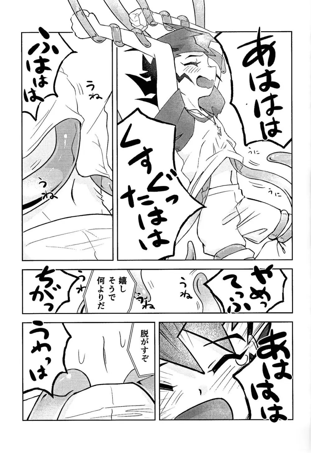 仕返しできない! - page27