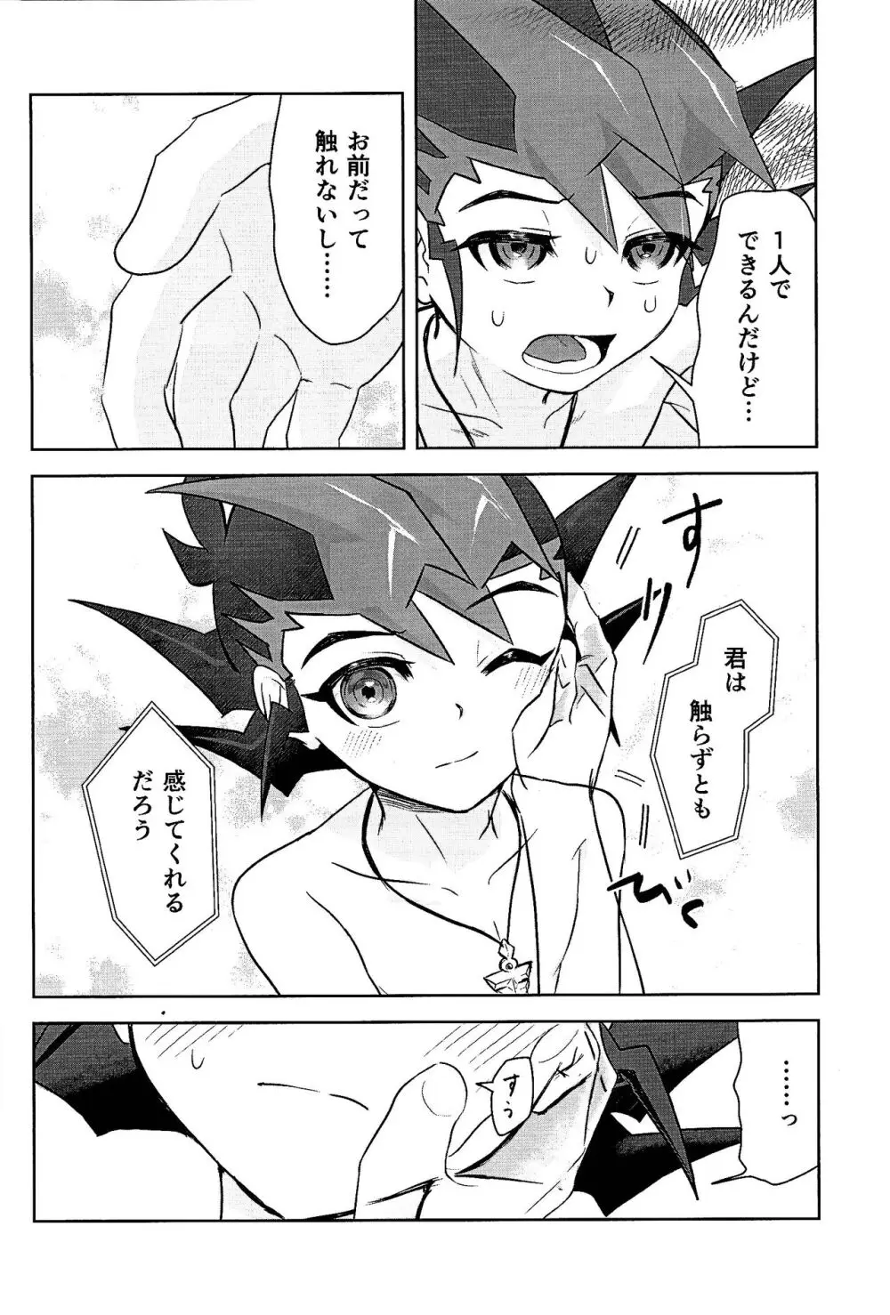 仕返しできない! - page4