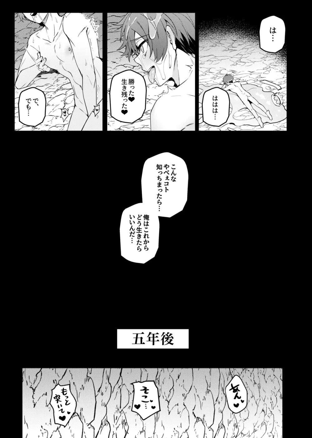 経験ゼロの救世勇者 - page28