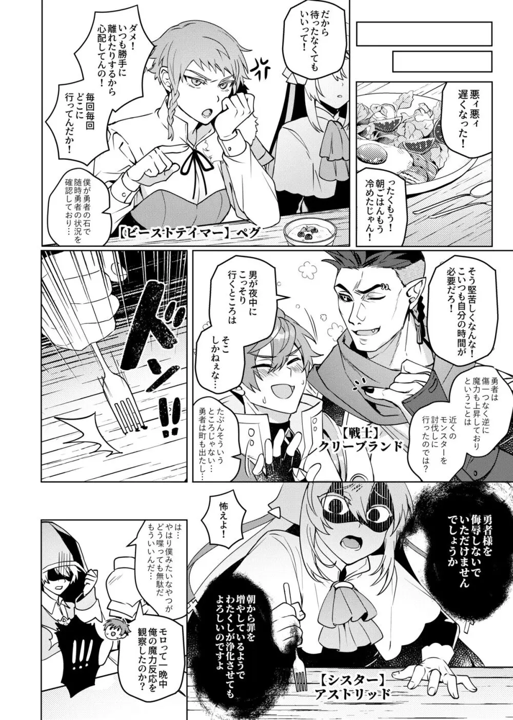 経験ゼロの救世勇者 - page33