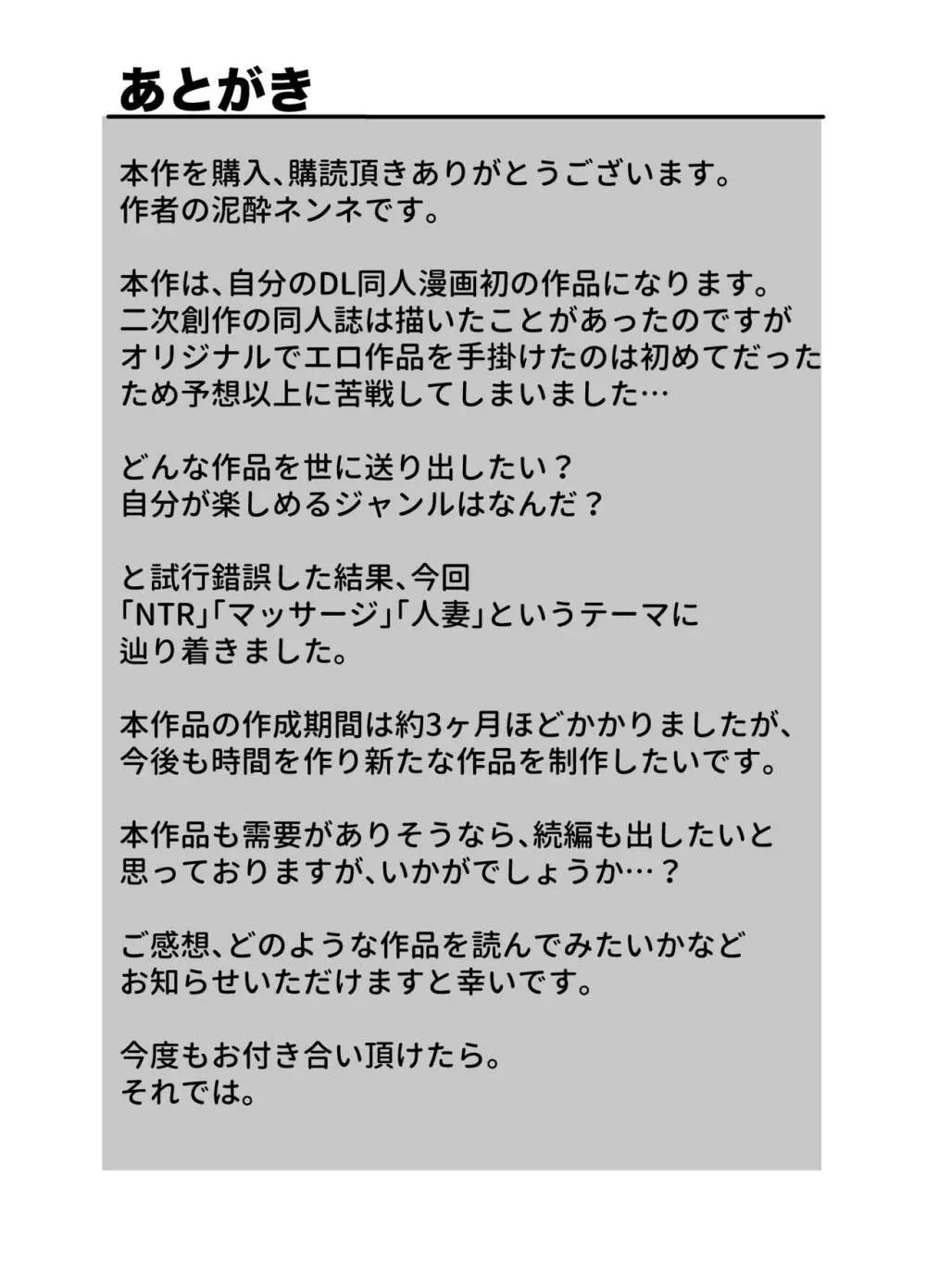 欲求不満な新妻、性感マッサージで元彼に寝取られて - page35