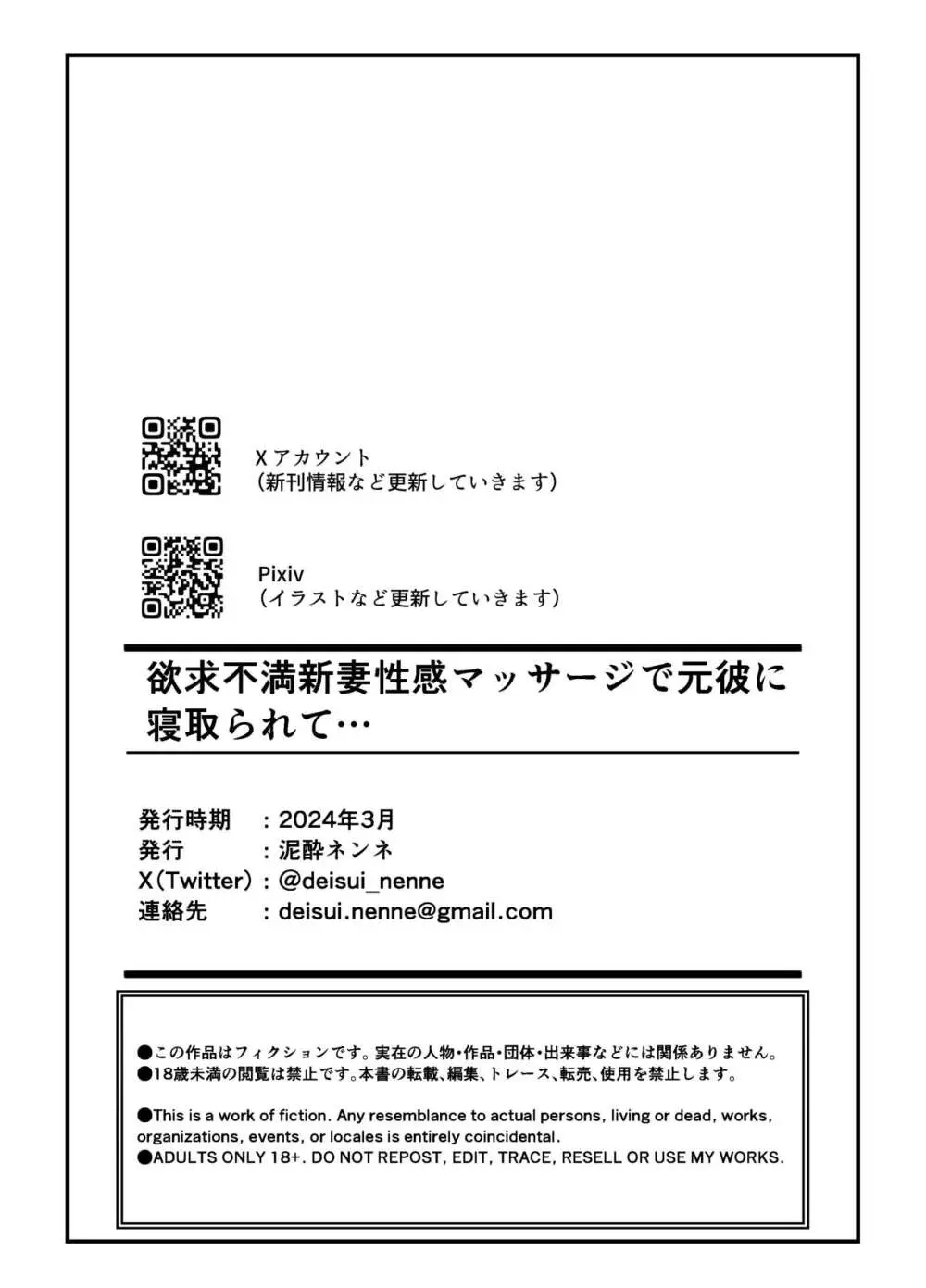 欲求不満な新妻、性感マッサージで元彼に寝取られて - page37