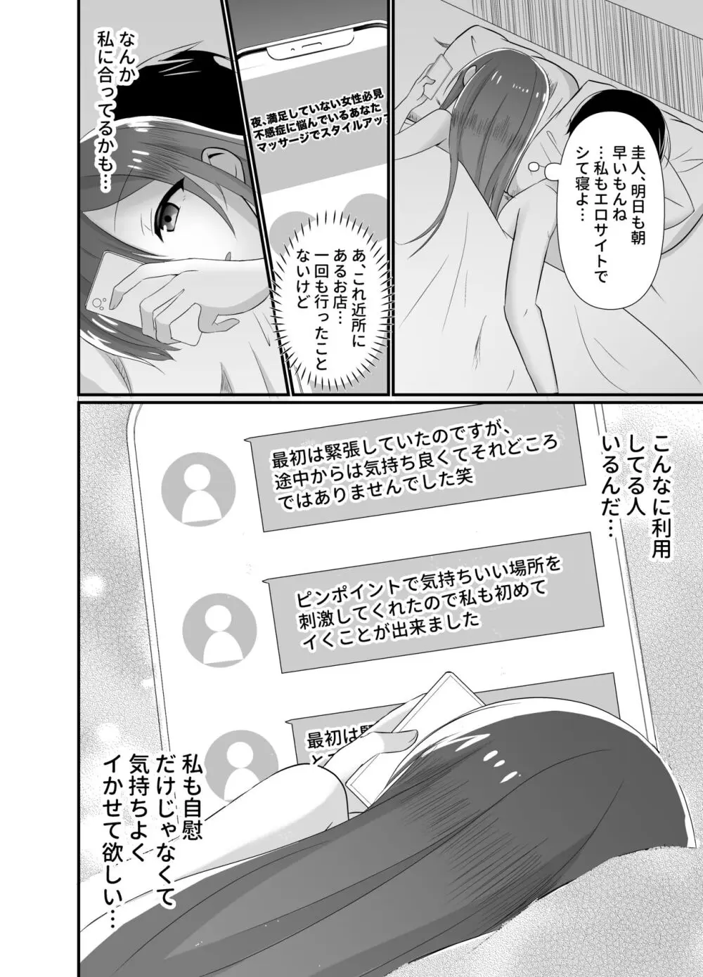 欲求不満な新妻、性感マッサージで元彼に寝取られて - page4