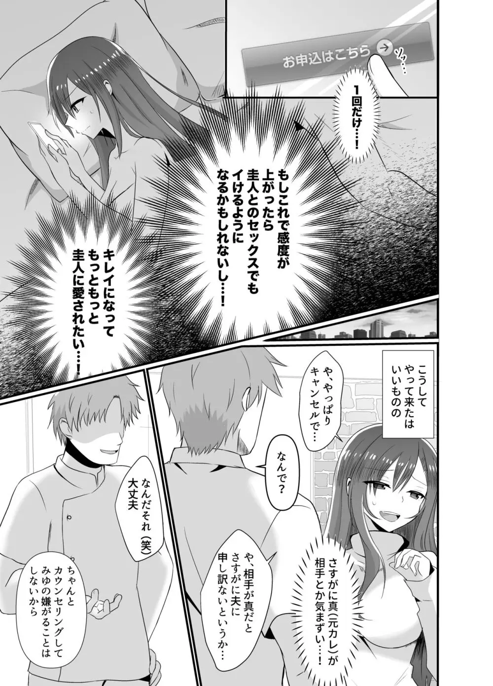 欲求不満な新妻、性感マッサージで元彼に寝取られて - page5