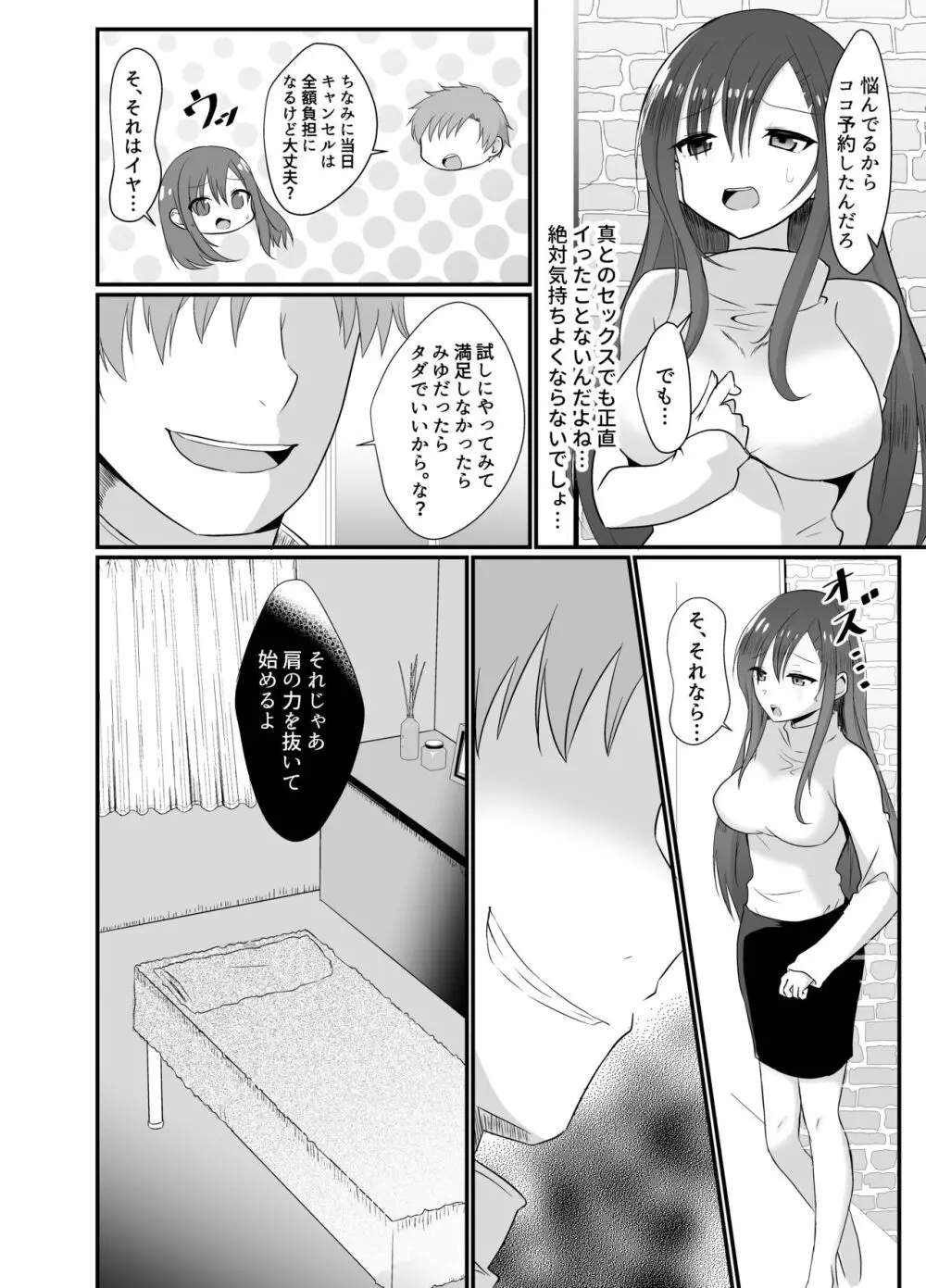 欲求不満な新妻、性感マッサージで元彼に寝取られて - page6