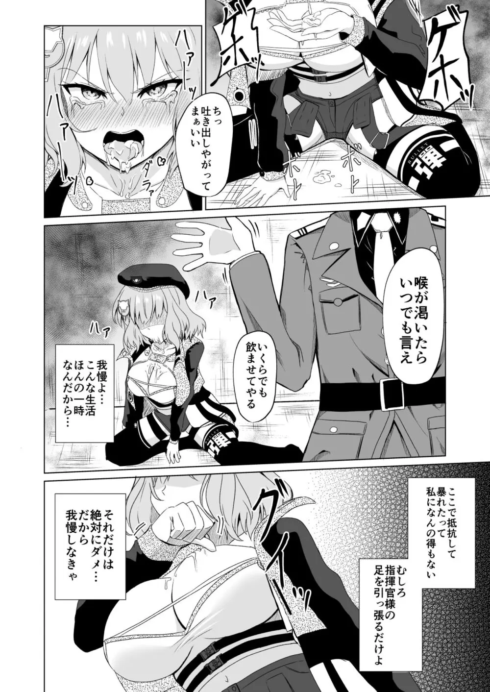 絶対服従アニス - page11