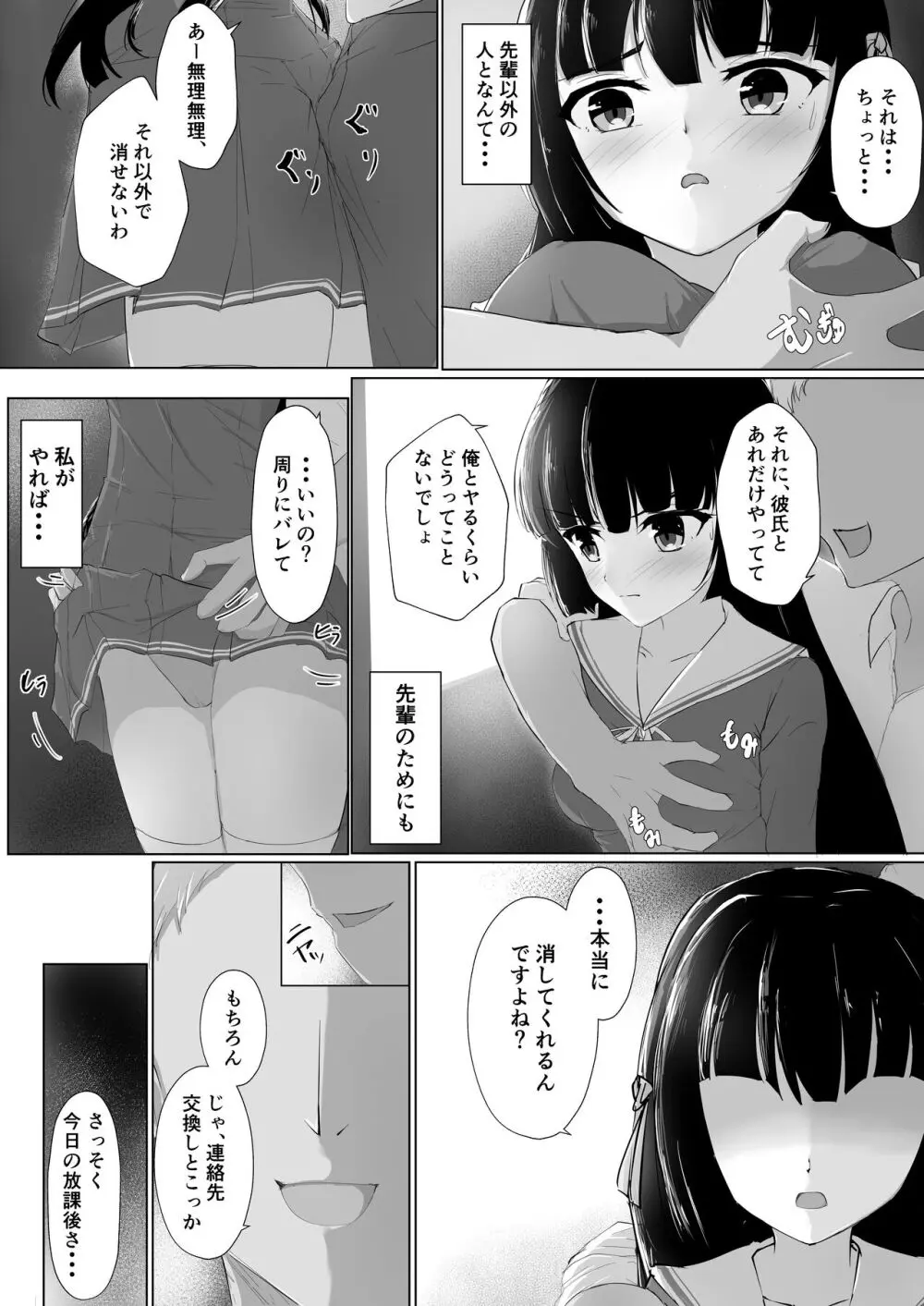 初めてを捧げられず彼女は寝取られる - page10