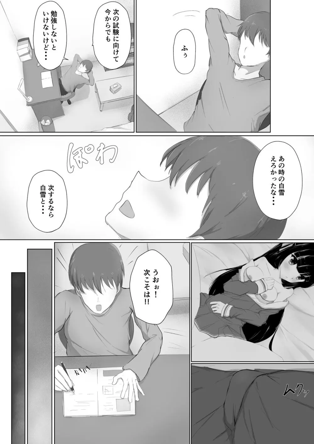 初めてを捧げられず彼女は寝取られる - page11