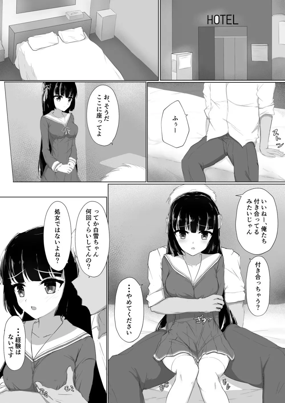 初めてを捧げられず彼女は寝取られる - page12