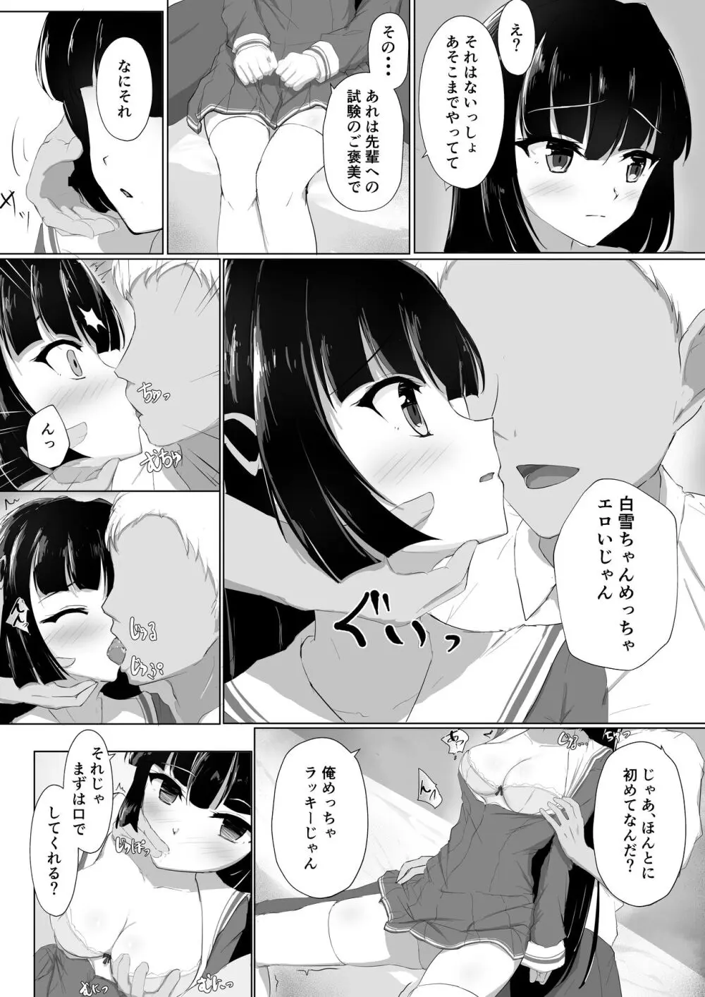 初めてを捧げられず彼女は寝取られる - page13