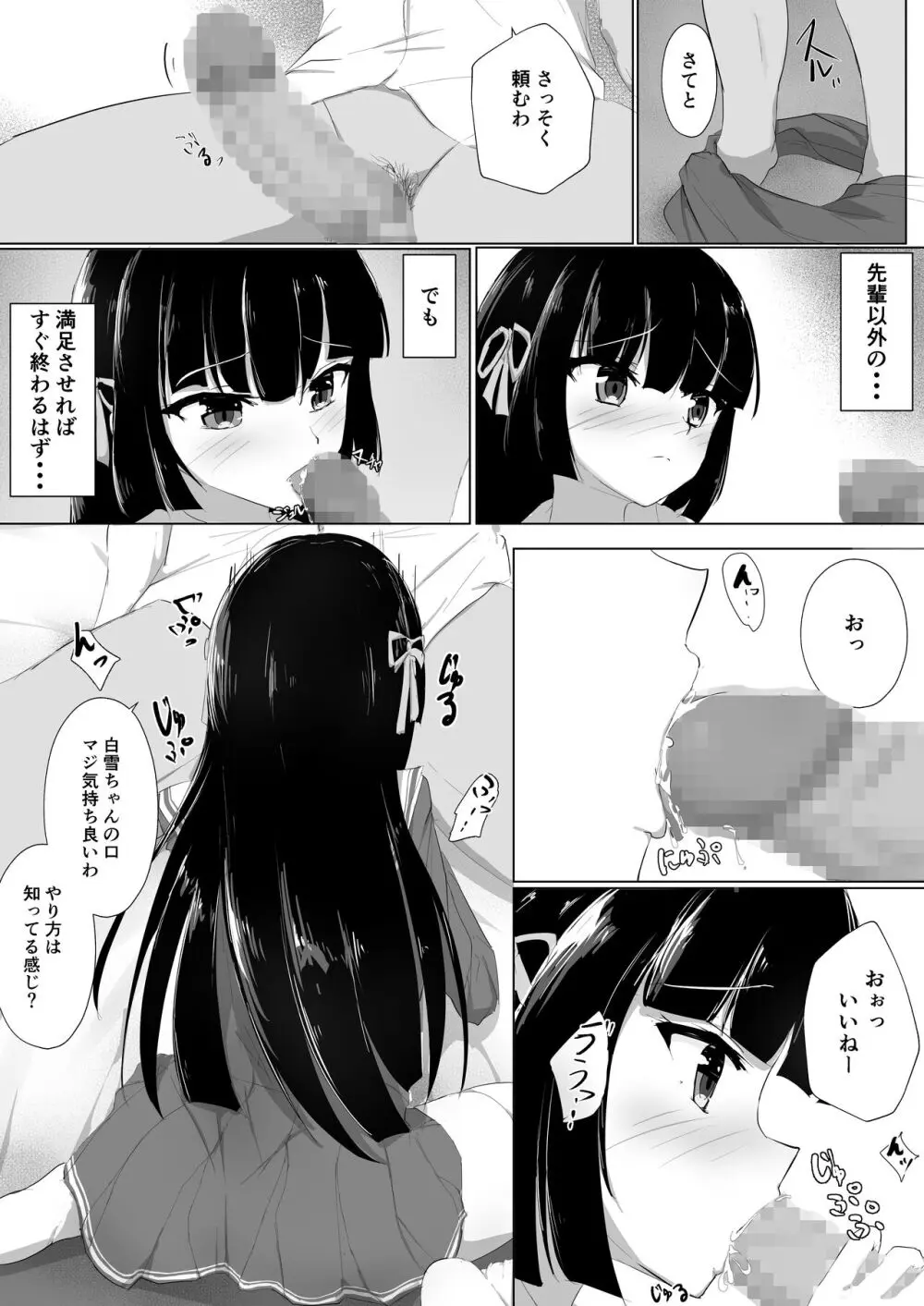 初めてを捧げられず彼女は寝取られる - page14