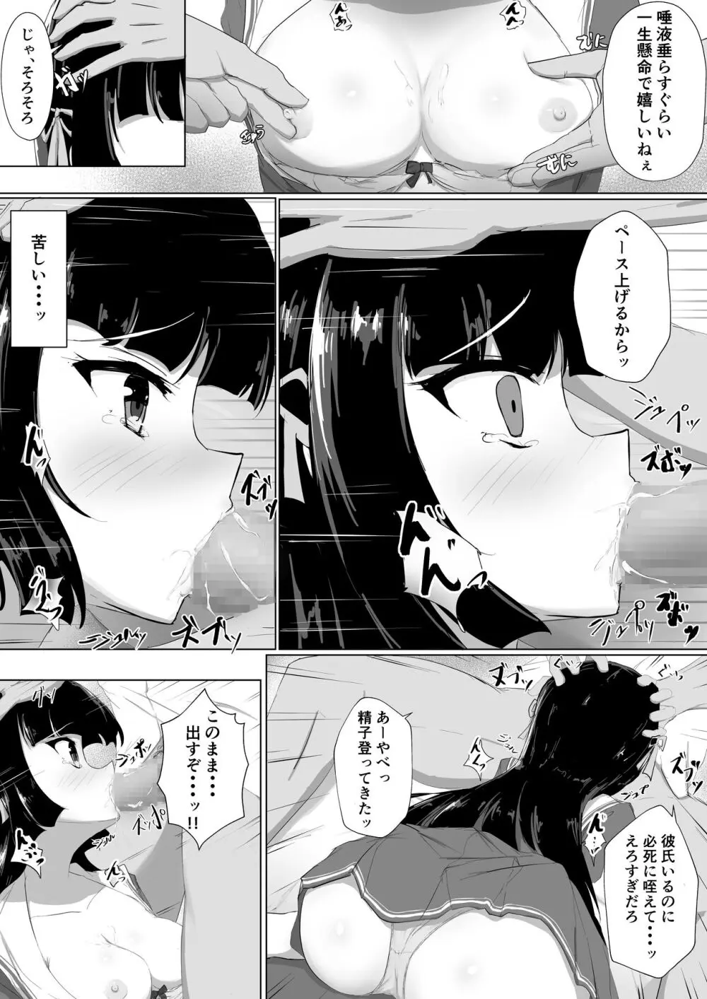 初めてを捧げられず彼女は寝取られる - page15