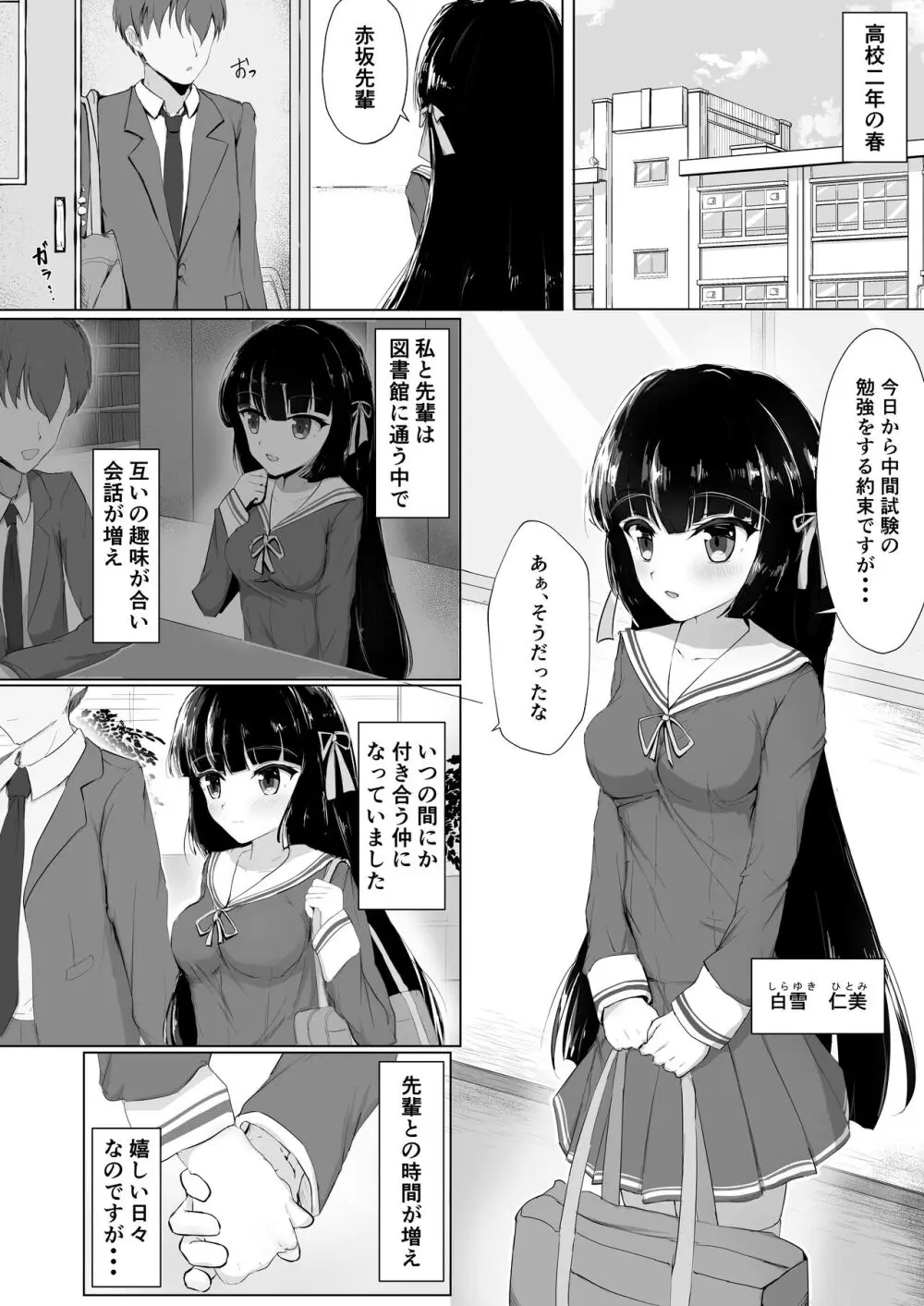 初めてを捧げられず彼女は寝取られる - page2