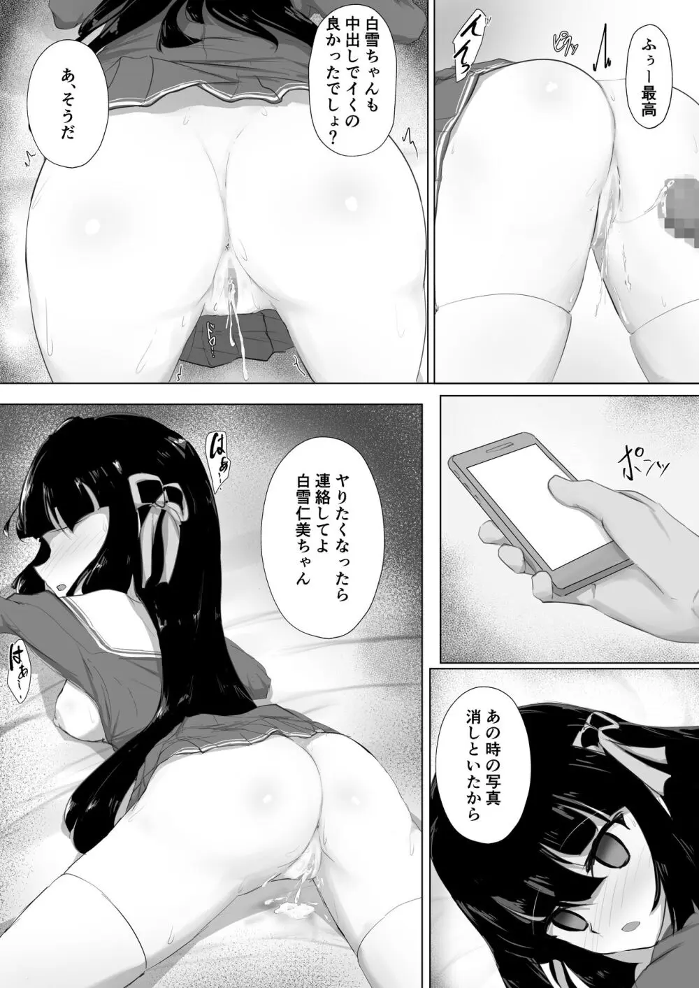 初めてを捧げられず彼女は寝取られる - page27