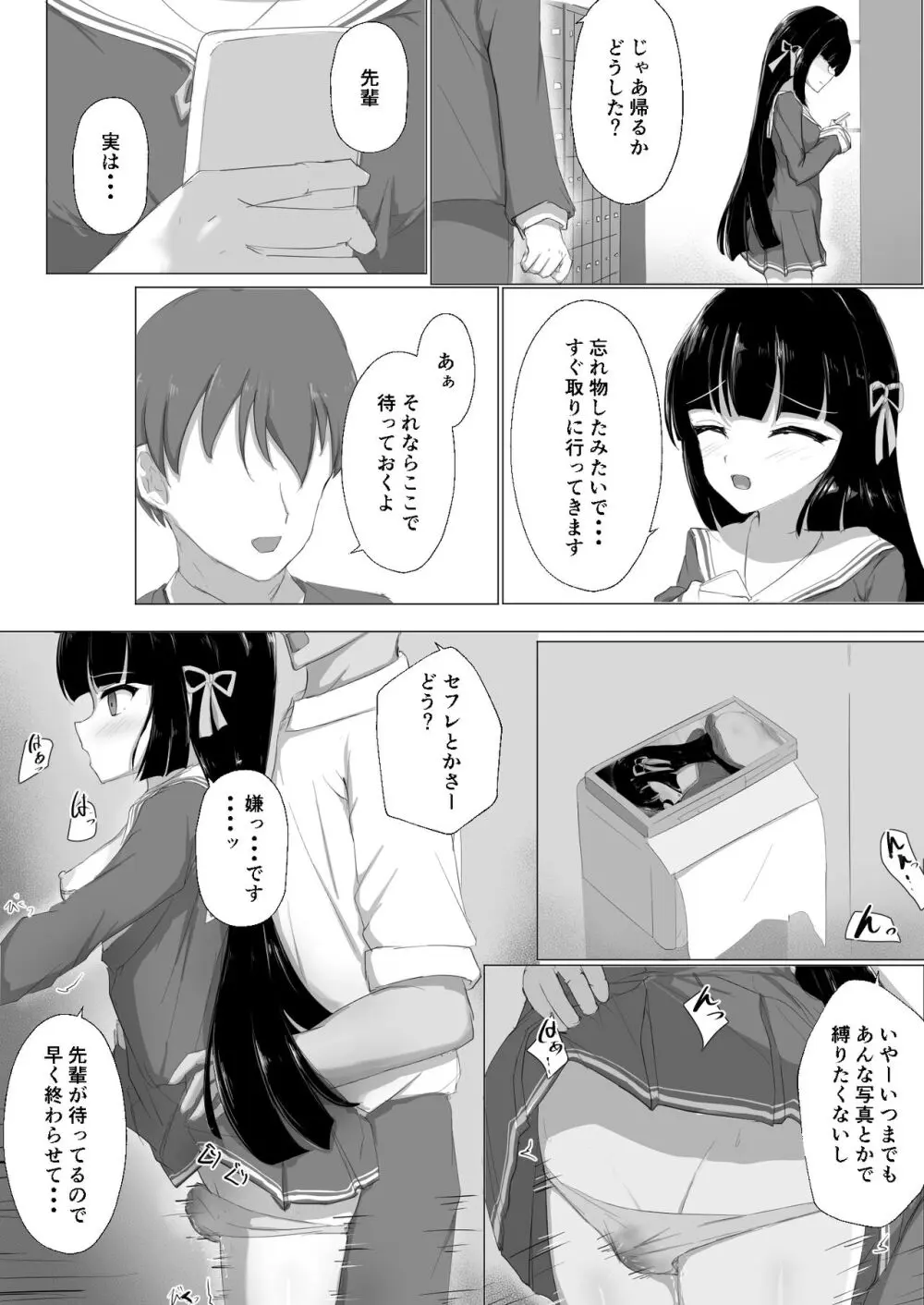 初めてを捧げられず彼女は寝取られる - page28