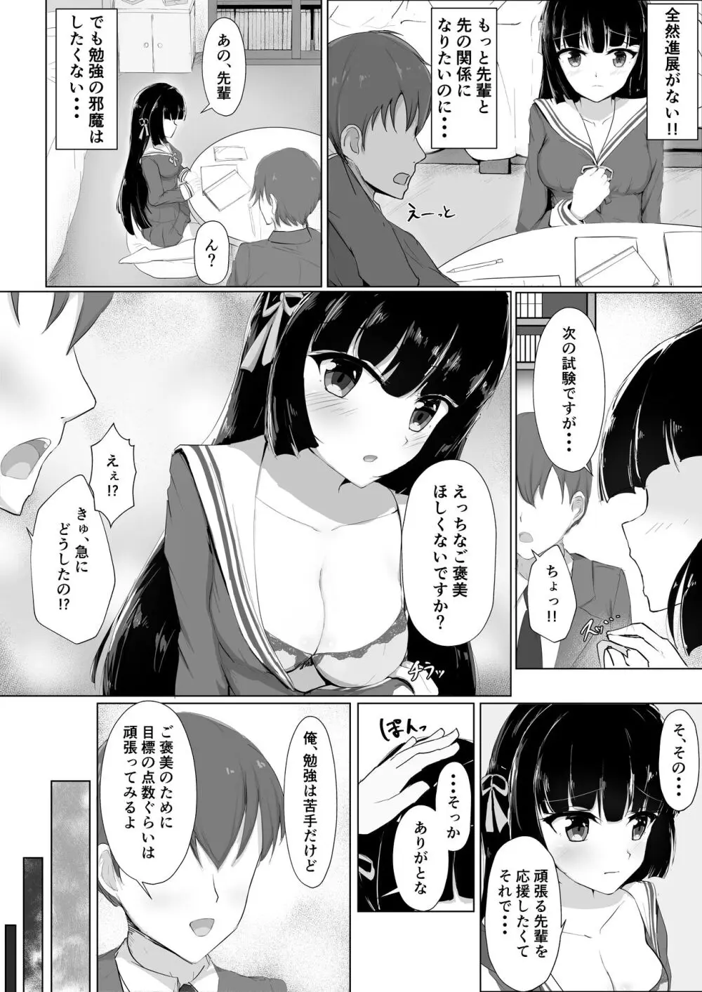 初めてを捧げられず彼女は寝取られる - page3