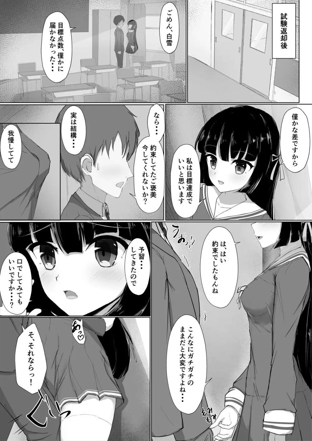 初めてを捧げられず彼女は寝取られる - page4