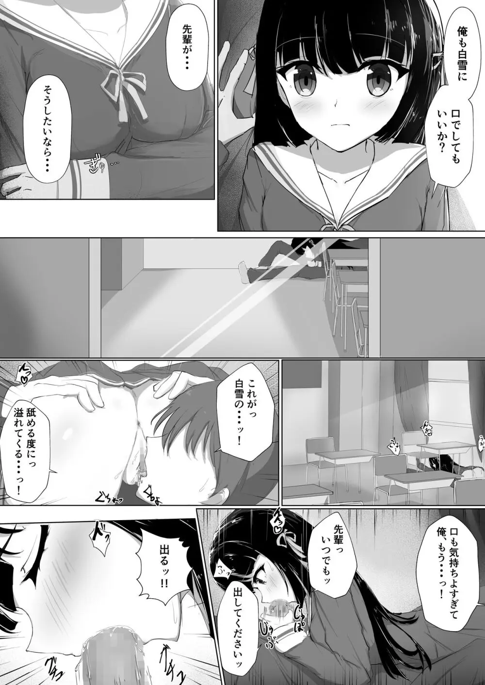 初めてを捧げられず彼女は寝取られる - page5