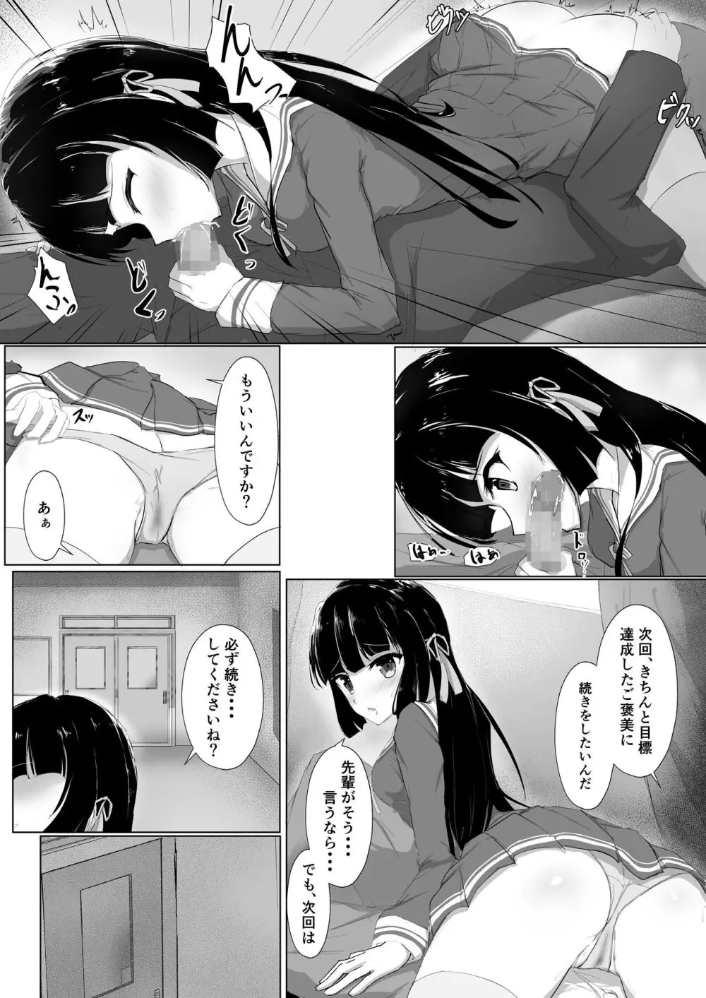 初めてを捧げられず彼女は寝取られる - page6