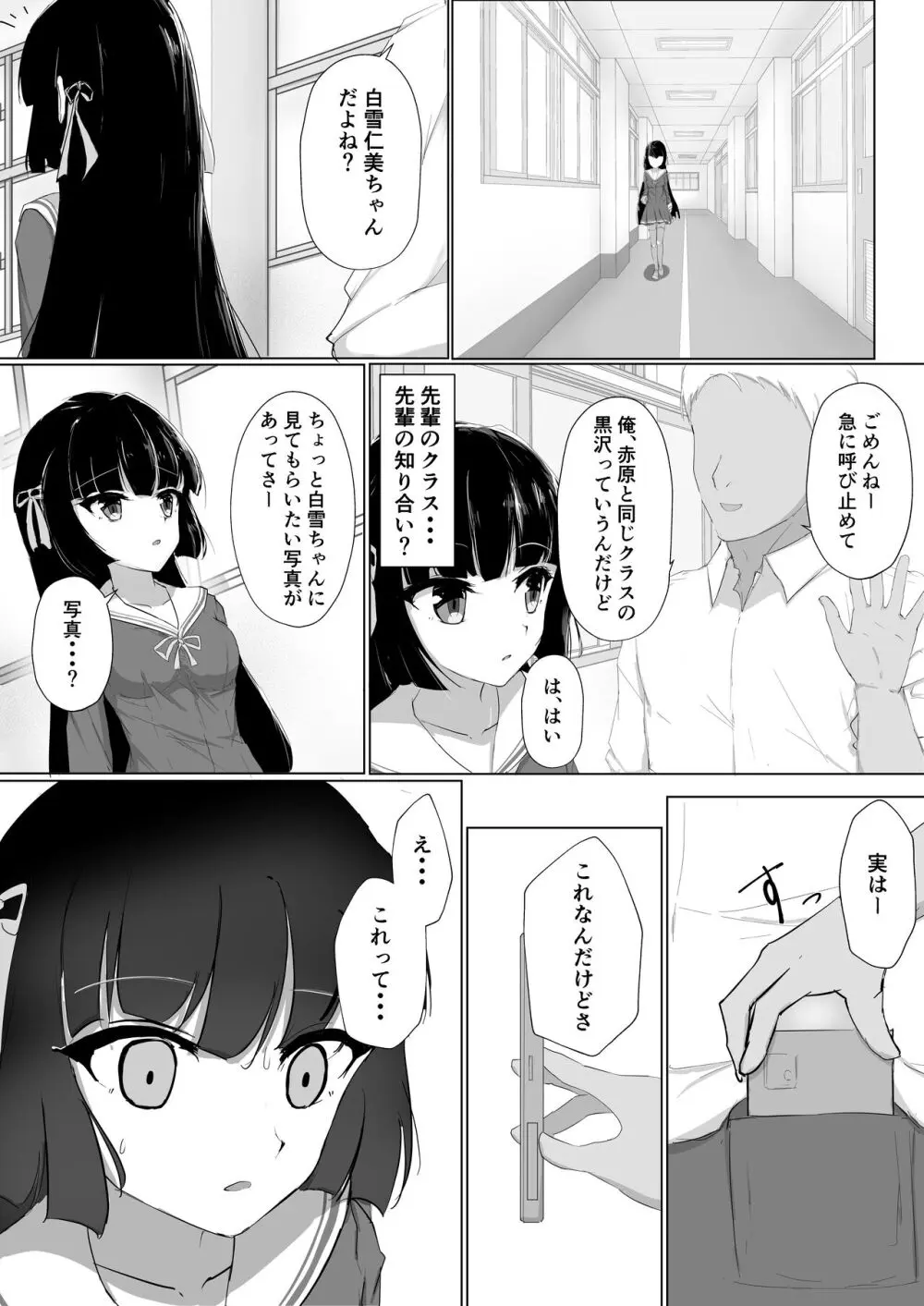 初めてを捧げられず彼女は寝取られる - page7