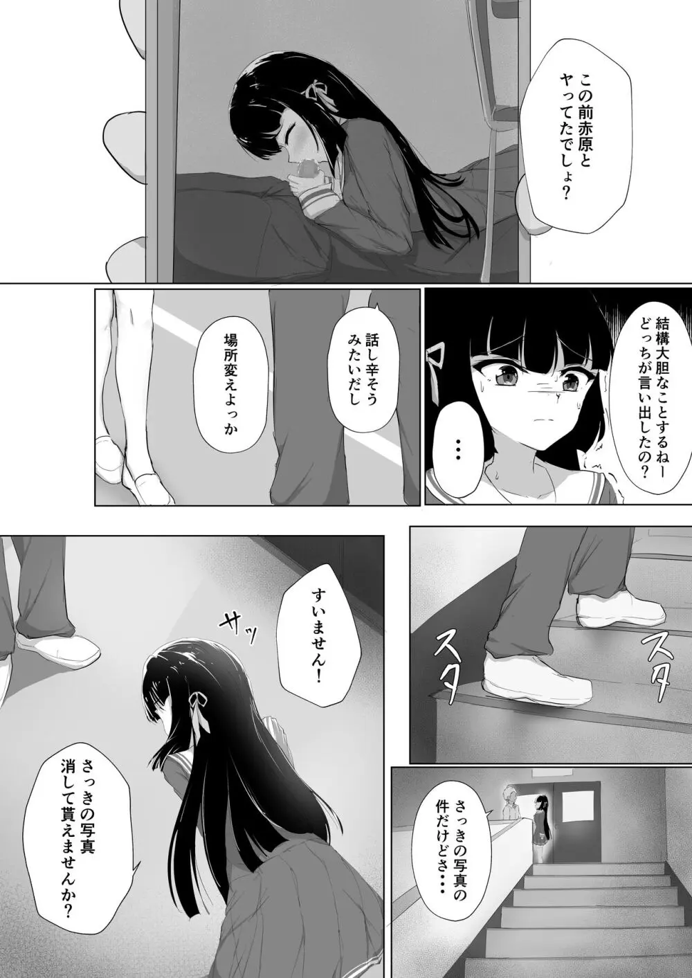 初めてを捧げられず彼女は寝取られる - page8