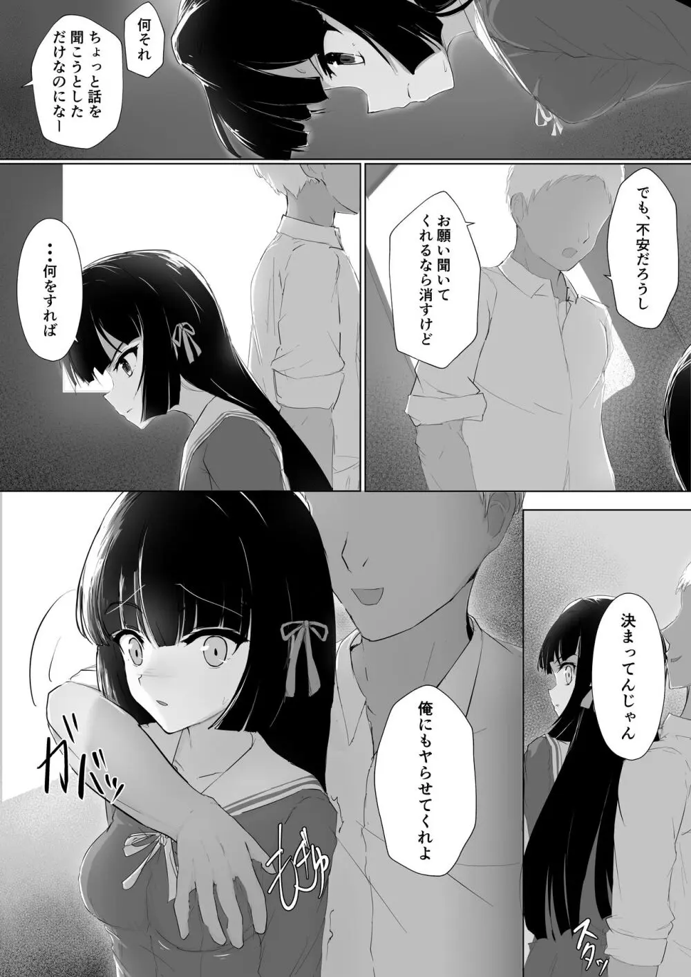 初めてを捧げられず彼女は寝取られる - page9