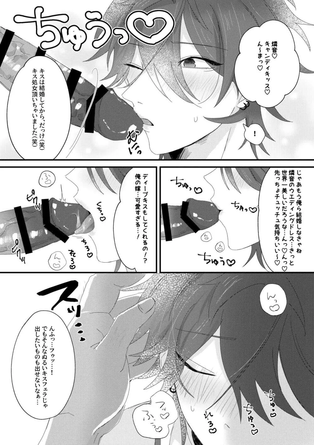 おいしいキャンディの話 - page11