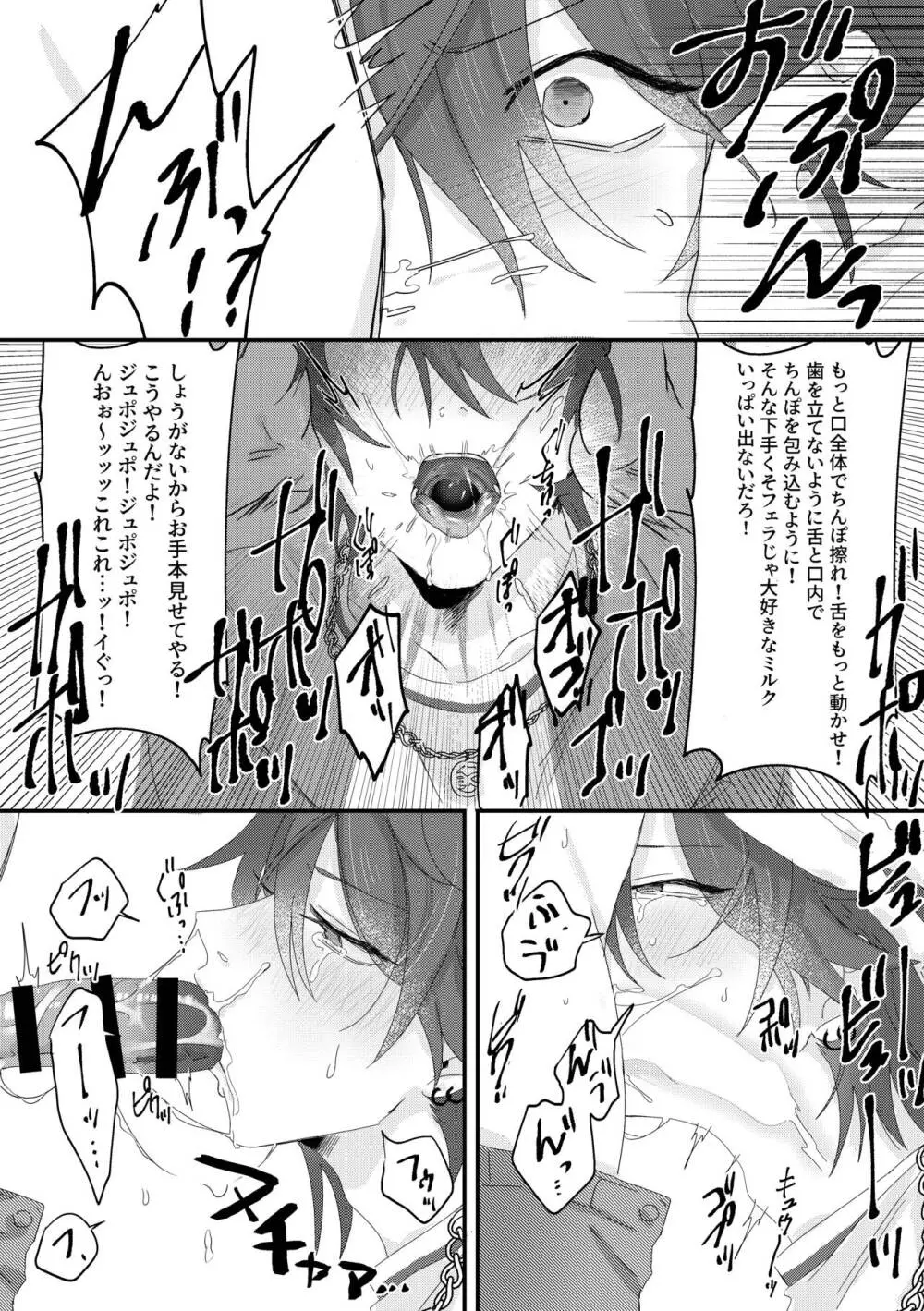 おいしいキャンディの話 - page12