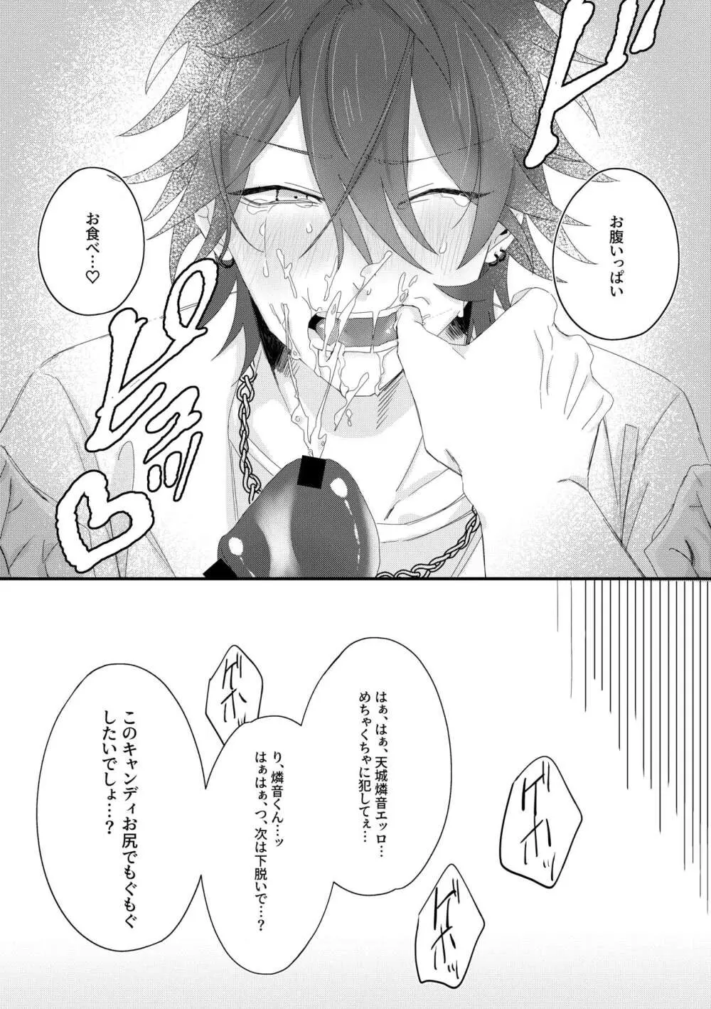 おいしいキャンディの話 - page14