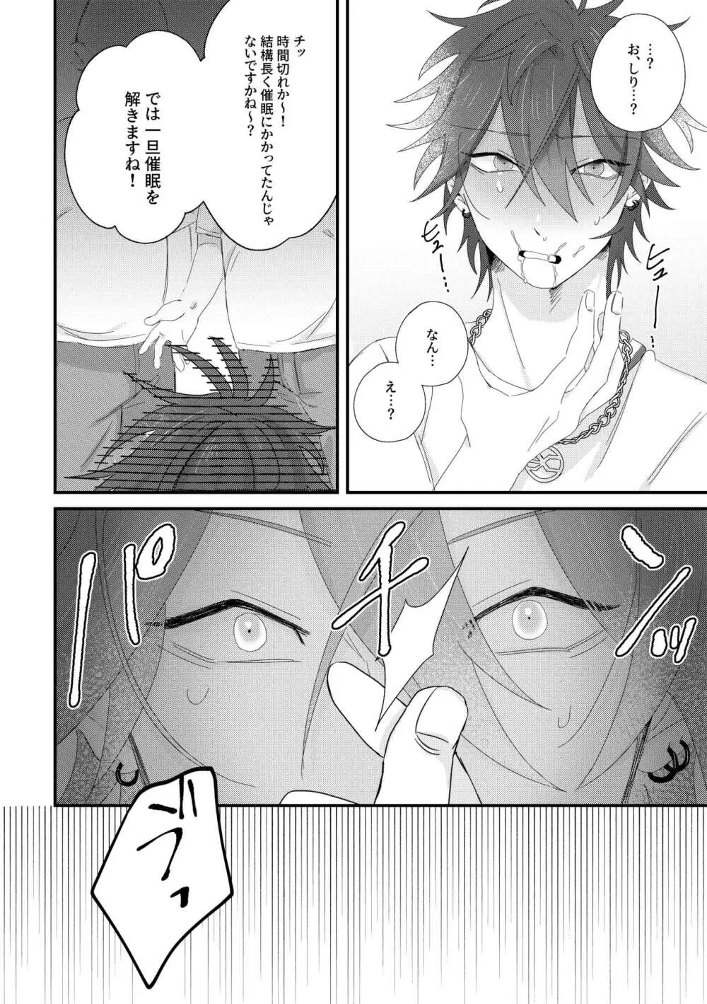 おいしいキャンディの話 - page15