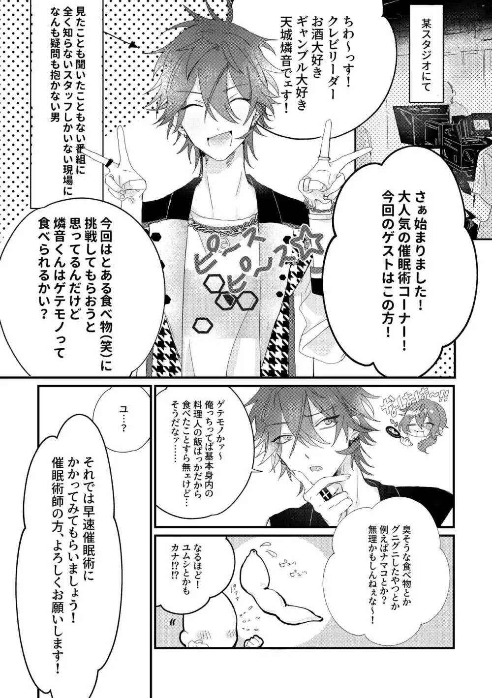 おいしいキャンディの話 - page2