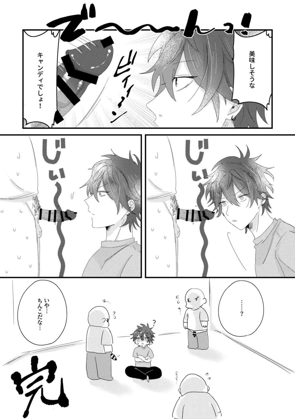 おいしいキャンディの話 - page20